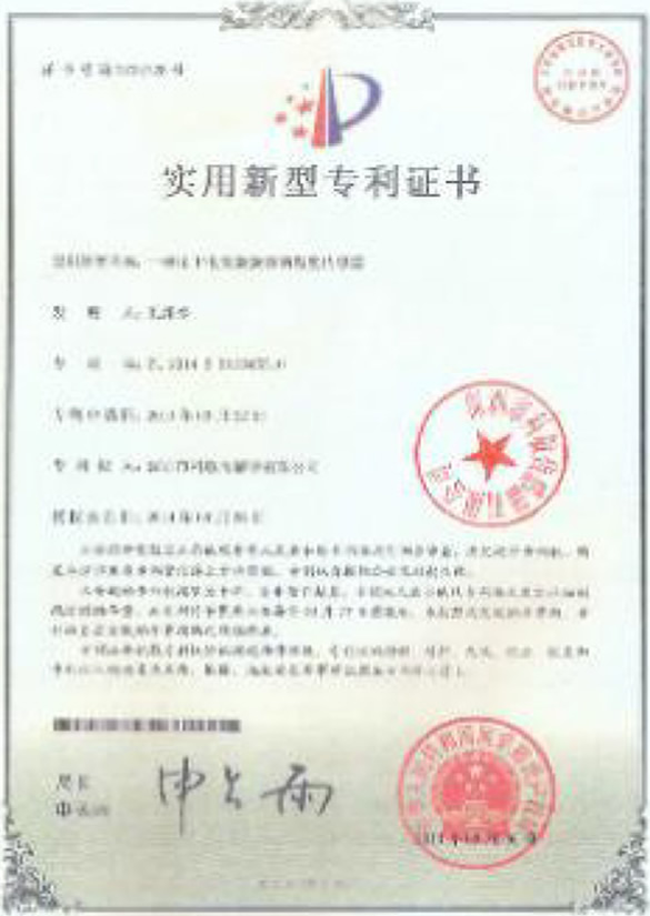 Utility model patent certificate